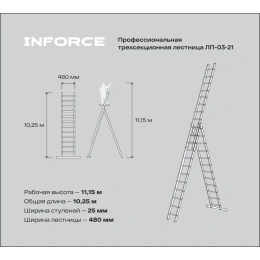 Профессиональная трехсекционная лестница Inforce 3x14 шириной 480мм ЛП-03-21