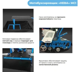 Мотобуксировщик Нева МС1-ZS GB225 с двигателем Zongshen 7.5 л.с. в комплекте Сани, сиденье, чехол для двигателя 4650002230460
