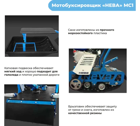 Мотобуксировщик Нева МС1-ZS GB225 с двигателем Zongshen 7.5 л.с. в комплекте Сани, сиденье, чехол для двигателя 4650002230460