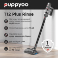Моющий пылесос (handstick) PUPPYOO T12 Plus Rinse, 585Вт, серый/серый