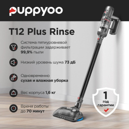 Моющий пылесос (handstick) PUPPYOO T12 Plus Rinse, 585Вт, серый/серый