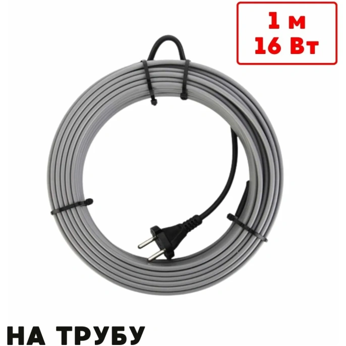 Греющий кабель на трубу ТеплоСофт саморегулирующийся 1м 16Вт SRL16/1м/на трубу