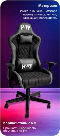 Игровое кресло HAFF Grid GC-10121