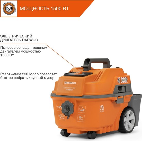 Строительный пылесос Daewoo DAVC 2000 Home 1500Вт (уборка: сухая/влажная/выдув/сбор воды) оранжевый
