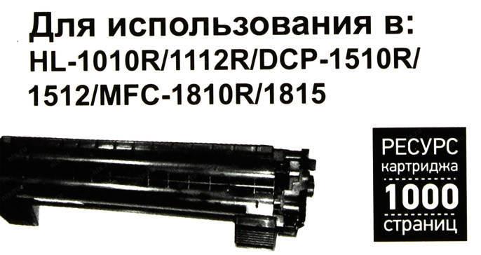Картридж Hi-Black HB-TN-1075 Black для Brother HL-1010R/1112R/DCP1510R/1512/MFC1810R/1815
