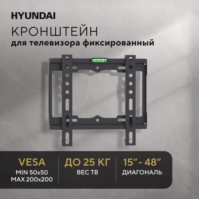 Кронштейн для телевизора Hyundai GL-S1 черный 15"-48" макс.25кг настенный фиксированный (HMA25B048XF52)