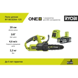 Цепная пила Ryobi ONE+ 18В RY18CS20A-125 5133005415