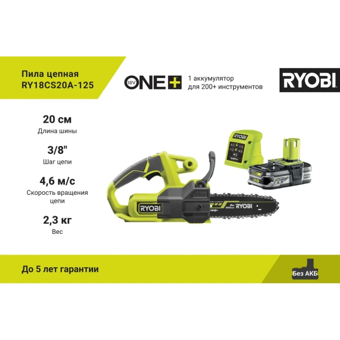 Цепная пила Ryobi ONE+ 18В RY18CS20A-125 5133005415