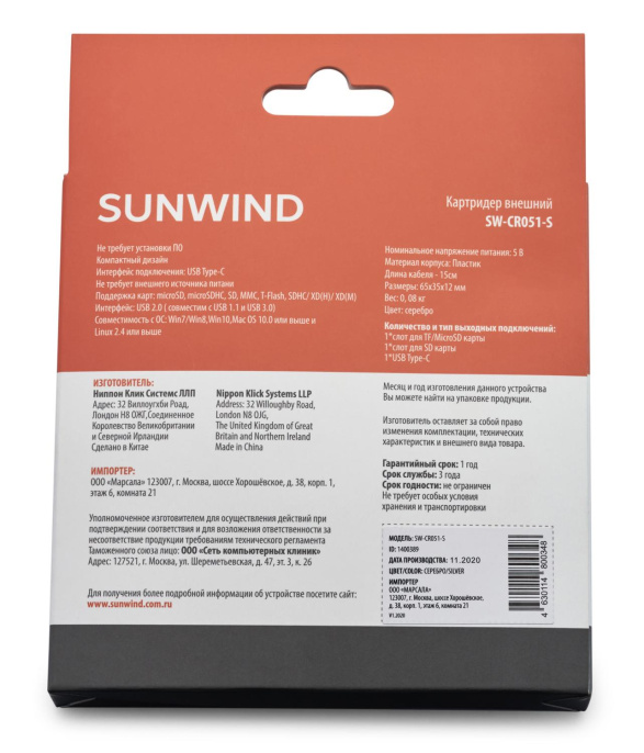 Картридер внешний SunWind SW-CR051-S, серебристый