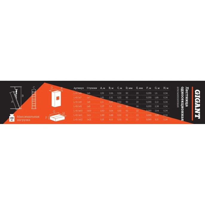 Односекционная лестница 6 ступеней Gigant L-01 1x6