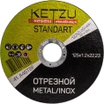 Круг по металлу и нержавейке Standart 125x1.2x22.23 мм, пластиковая упаковка, 10 шт KETZU 761678