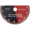 Диск отрезной алмазный 180 мм Gigant G-10355