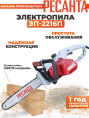 Цепная пила Ресанта ЭП-2216П от сети 2200Вт дл.шины:16" 40cm 70/10/13