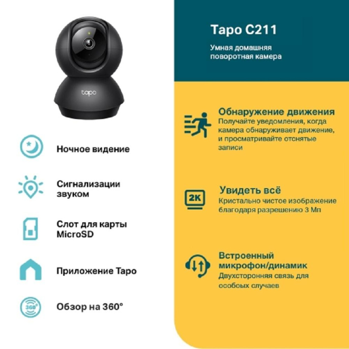 Камера видеонаблюдения IP TP-LINK Tapo C211,  2304х1296 pix,  3.83 мм,  черный