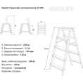 Алюминиевая стремянка двусторонняя, 5 ступеней Gigant AS 205