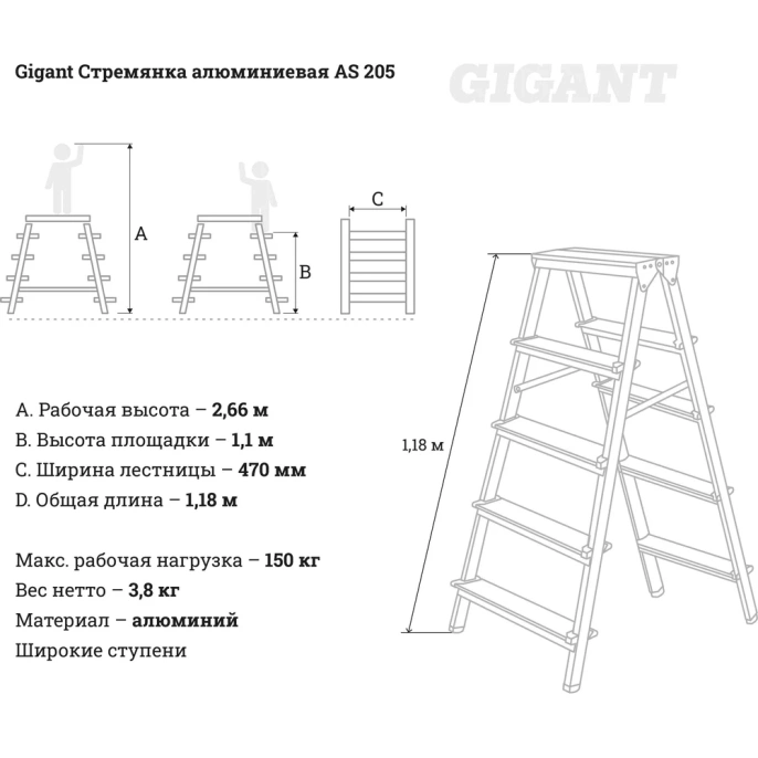 Алюминиевая стремянка двусторонняя, 5 ступеней Gigant AS 205