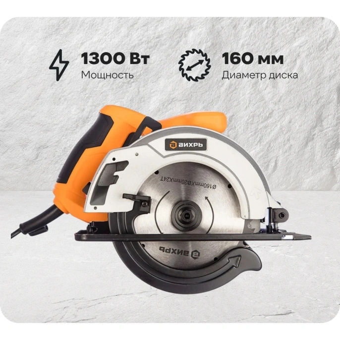 Дисковая пила ВИХРЬ ДП-160/1300 72/11/4