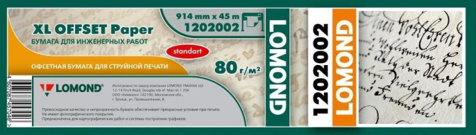 1202002 Бумага LOMOND инженерная "Стандарт" 914мм х 45м 80 г/м2 втулка 2"/50мм