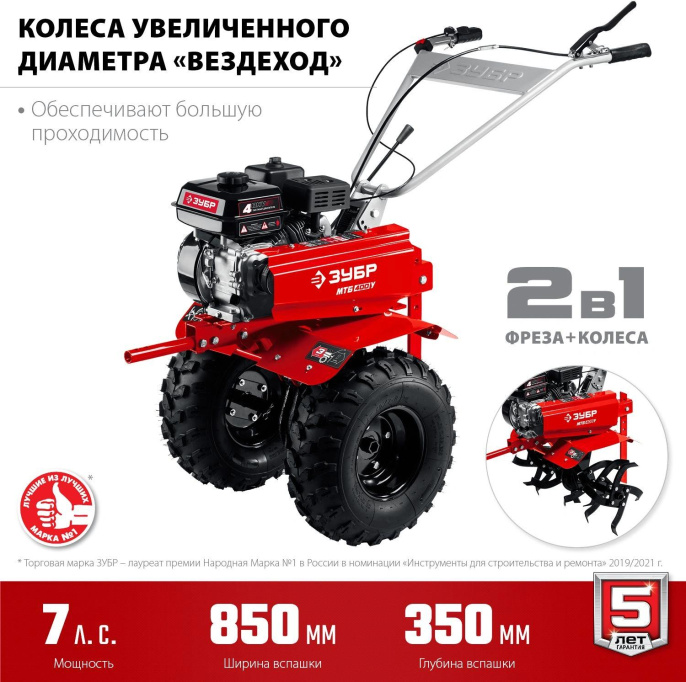 Мотоблок Зубр Мастер МТБ-400 У бензиновый 5.15кВт 7л.с.