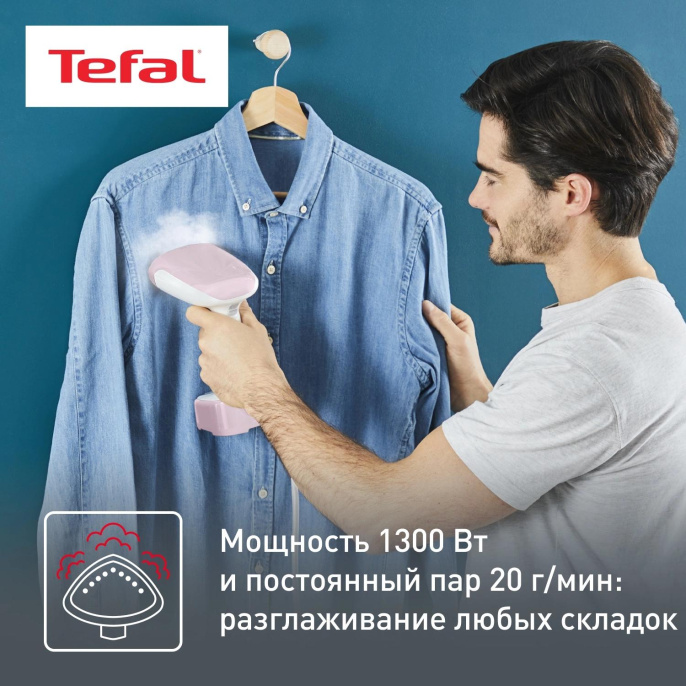 Отпариватель ручной Tefal DT6130E0, белый/голубой [1830007745]