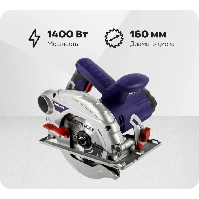 Дисковая пила ПУЛЬСАР ПД 160-1400 792-612