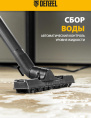 Строительный пылесос Denzel RVC30 1400Вт уборка: сухая/влажная/выдув/сбор воды серебристый (28203)