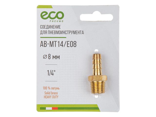 Соединение нар. резьба 1/4" х елочка 8 мм латунь ECO AB-MT14/E08