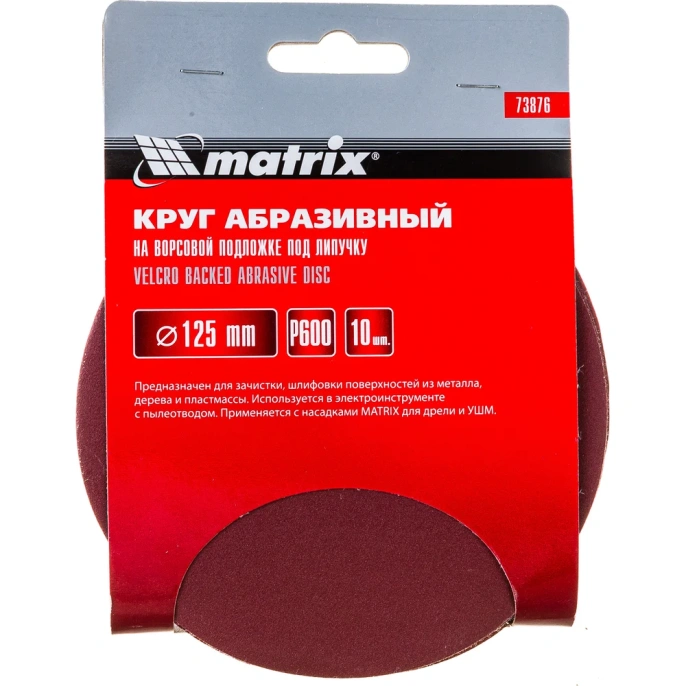Круг абразивный на ворсовой подложке под липучку 10 шт; 125 мм; P600 MATRIX 73876