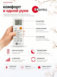 Кондиционер Denko DECH-07