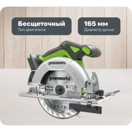 Дисковая пила GreenWorks GD24CS165, 24V, б/щет, диск 165х20мм, 4800об/мин, рез 57мм, 1x4Ач, ЗУ, коробка 1501607VUB