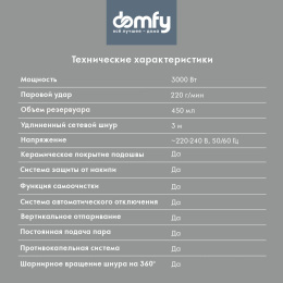 Утюг DOMFY DSC-EI901, с паровым ударом, 3000Вт, черный и золотистый