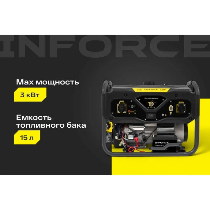 Бензиновый генератор Inforce (3 кВт; эл.стартер; медная обмотка; с АКБ) GL 3000E