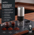 Кофемолка беспроводная MIRU KACG04 Кофемолка - 1 шт.,Щётка - 1 шт.,Кабель для подзарядки - 1 шт.,Инструкция - 1 шт.,3,7 В-25 Вт,металл