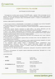 Усилитель TANTOS TSo-AA30M выход100Вт/ 30Вт [00-00025068]