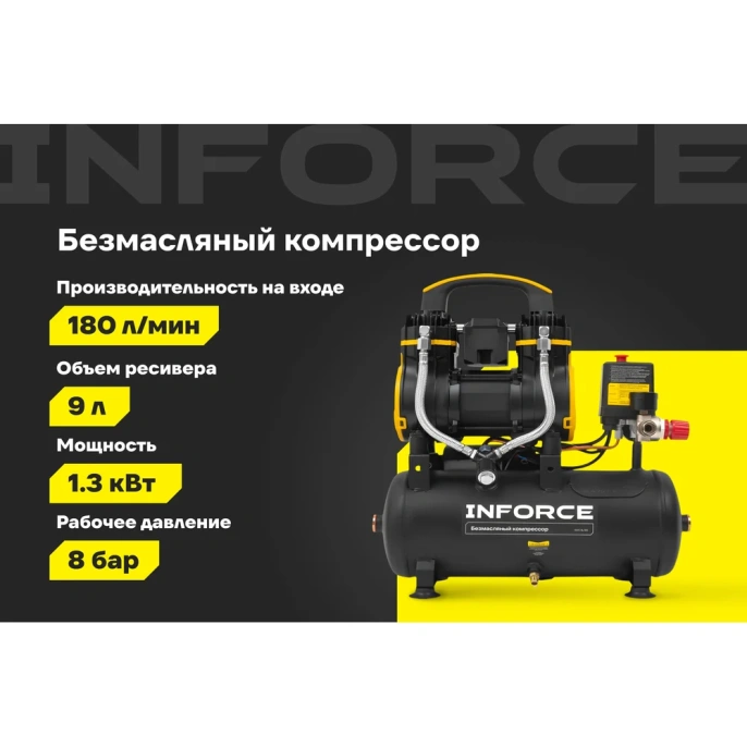 Безмасляный компрессор Inforce ISWC-9L/180