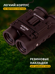 Бинокль Bresser Hunter 8x21