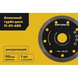 Диск алмазный турбо ультратонкий 115x22.2 мм Inforce 11-01-495