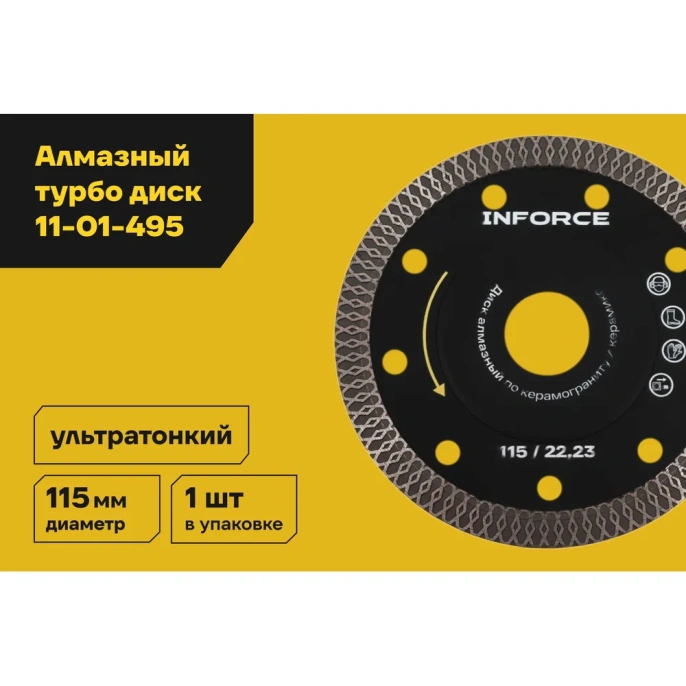 Диск алмазный турбо ультратонкий 115x22.2 мм Inforce 11-01-495