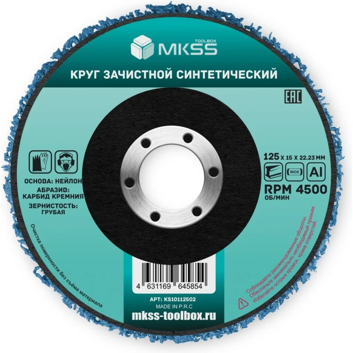 Круг зачистной синтетический MKSS Toolbox KS1011 125x13x38x22.23 мм, коралл синий KS10112502