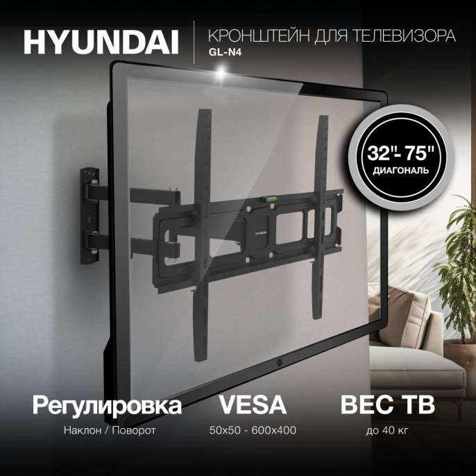 Кронштейн для телевизора Hyundai GL-N4 черный 32"-75" макс.40кг настенный поворотно-выдвижной и наклонный (HMA75FS340BK56)
