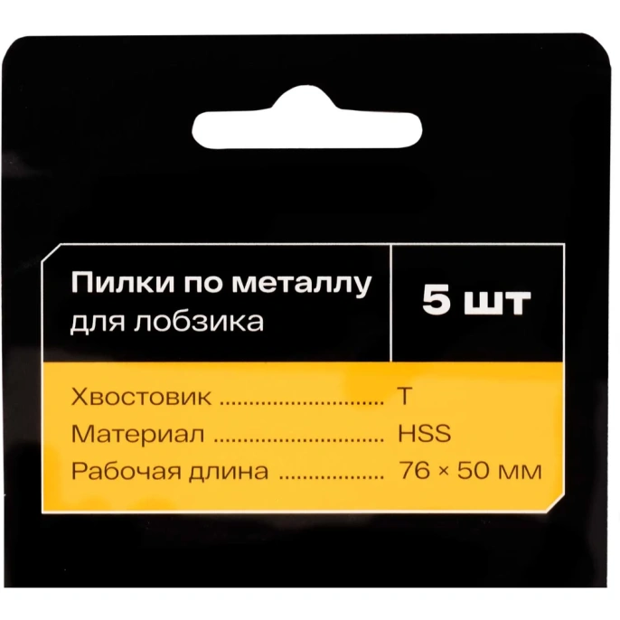 Пилки по металлу для лобзика 5 шт. Inforce 12-23-08