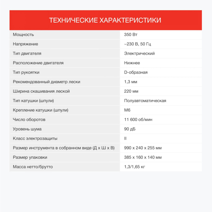 Триммер электрический StarWind ET-350