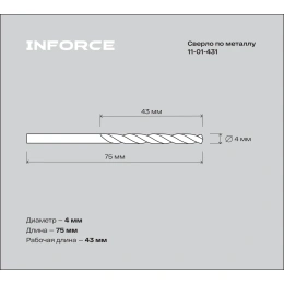 Сверло по металлу Inforce HSS-Co 4x75мм 11-01-431