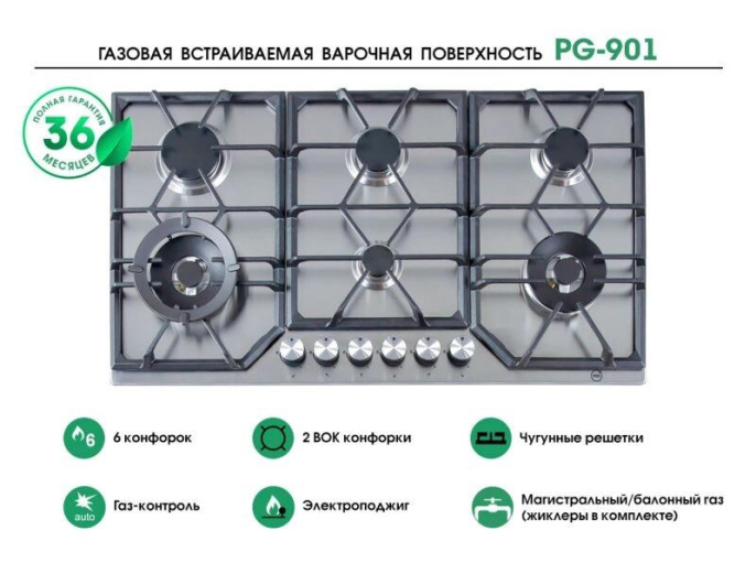 Газовая варочная поверхность MBS PG-901 нержавеющая сталь