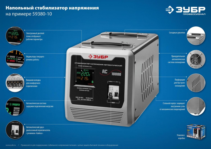 Стабилизатор напряжения Зубр АС 10000,  серый [59380-10]