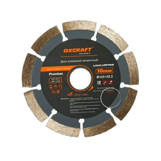 Диск алмазный сегмент OXCRAFT, 125х22.2х10мм 02090213