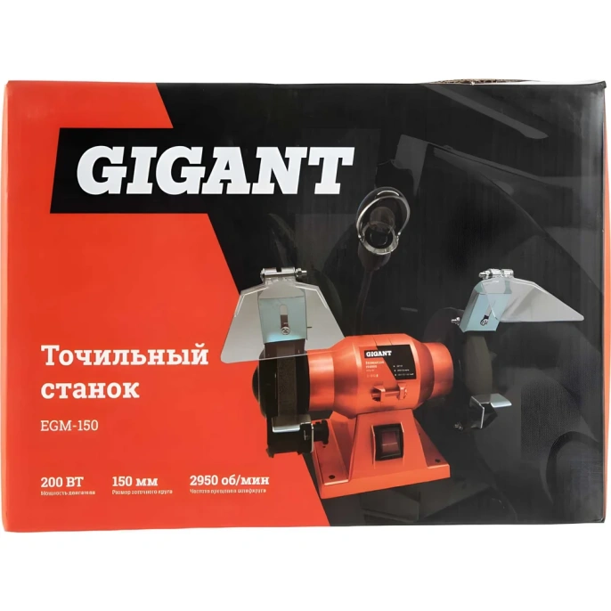 Точильный станок 200Вт 150мм Gigant EGM-150