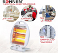 Обогреватель инфракрасный Sonnen RH06 800Вт белый (25645085)