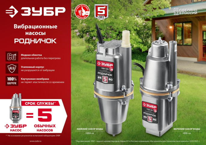 Насос садовый Зубр Родничок-Н НВН-25,  вибрационный, погружной, 1200л/ч