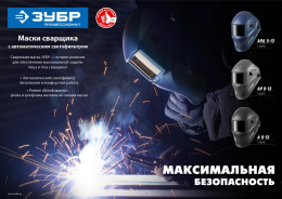 Маска сварщика Зубр АР 9-13 филь.:стекло кл.:1/1/1/2 см.экр.93x43мм серый 11073